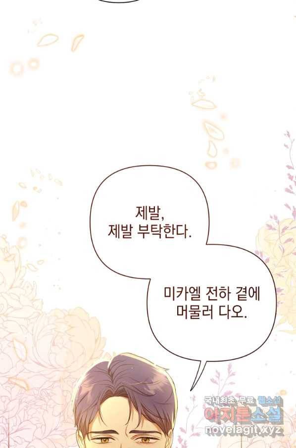 폭군의 번역기가 되어버렸다 13화 64