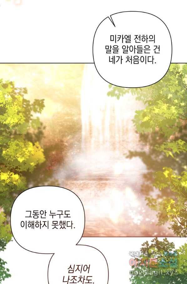 폭군의 번역기가 되어버렸다 13화 66