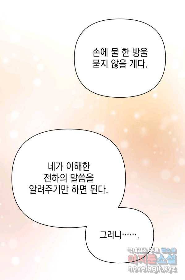 폭군의 번역기가 되어버렸다 13화 68
