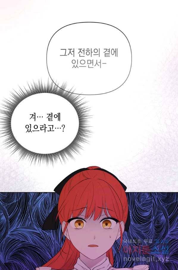 폭군의 번역기가 되어버렸다 13화 69