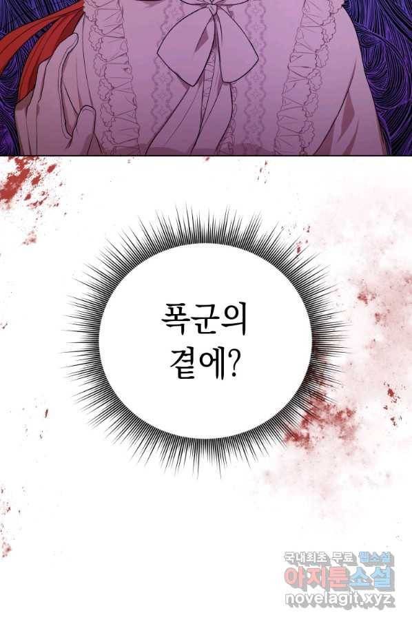 폭군의 번역기가 되어버렸다 13화 70