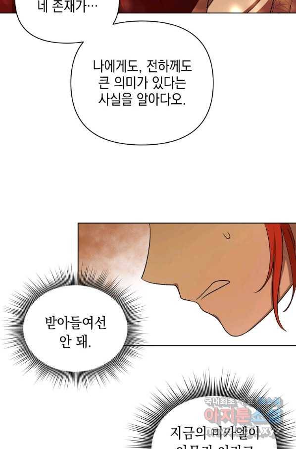 폭군의 번역기가 되어버렸다 13화 72