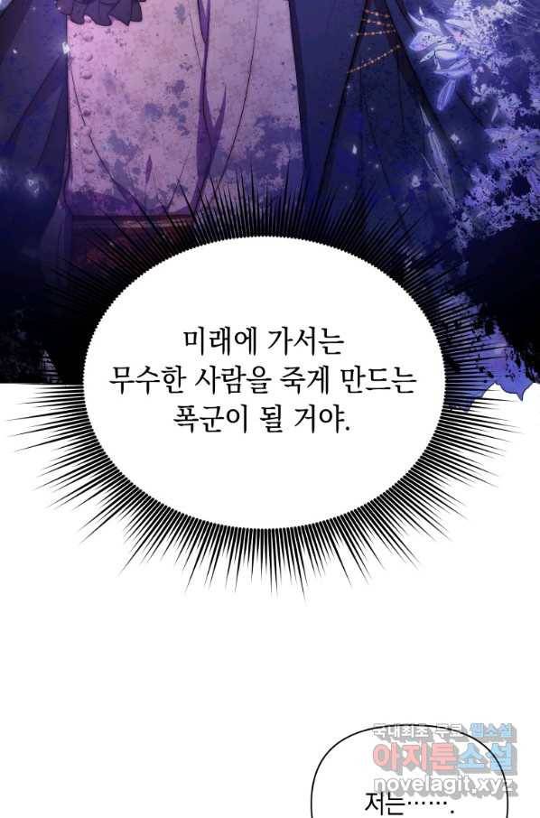 폭군의 번역기가 되어버렸다 13화 74