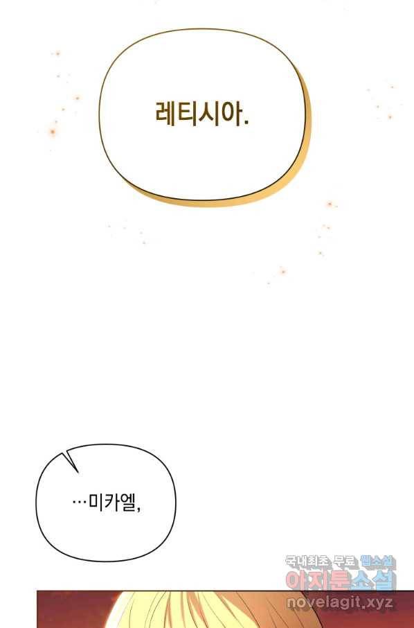 폭군의 번역기가 되어버렸다 13화 76