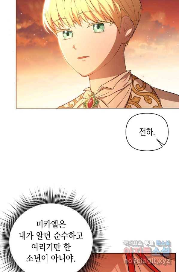 폭군의 번역기가 되어버렸다 13화 77