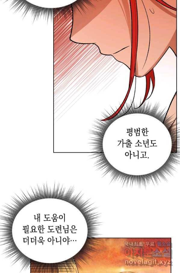 폭군의 번역기가 되어버렸다 13화 78