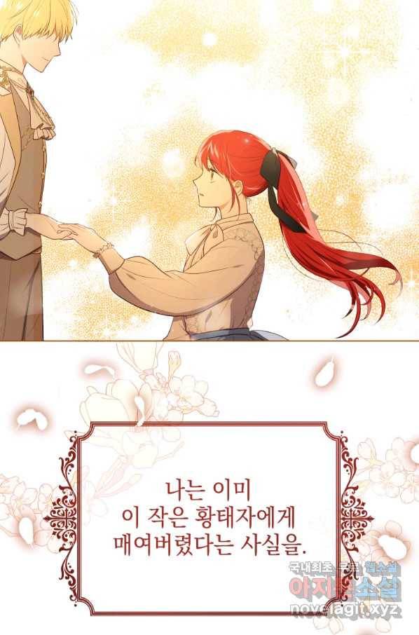 폭군의 번역기가 되어버렸다 13화 93