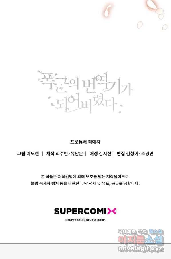 폭군의 번역기가 되어버렸다 13화 94