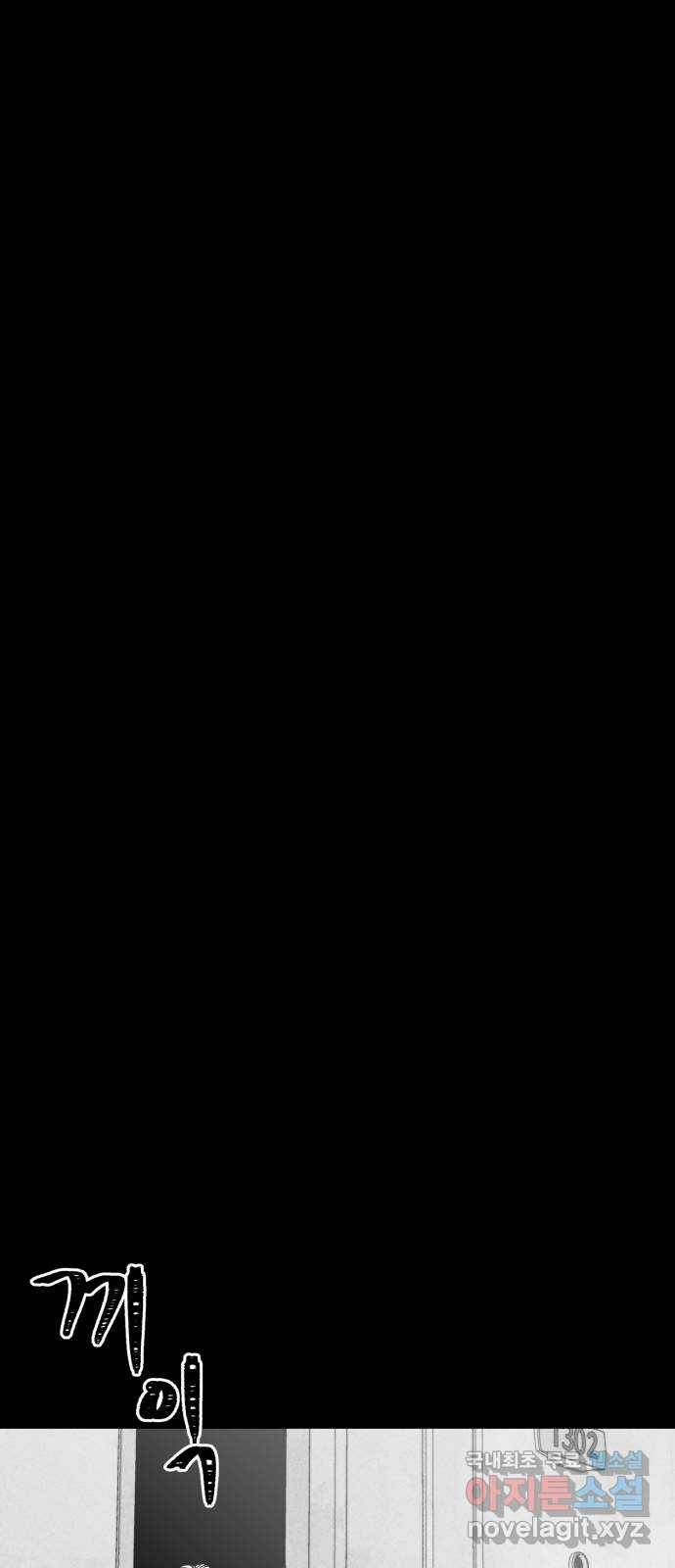 불청객 2화 2