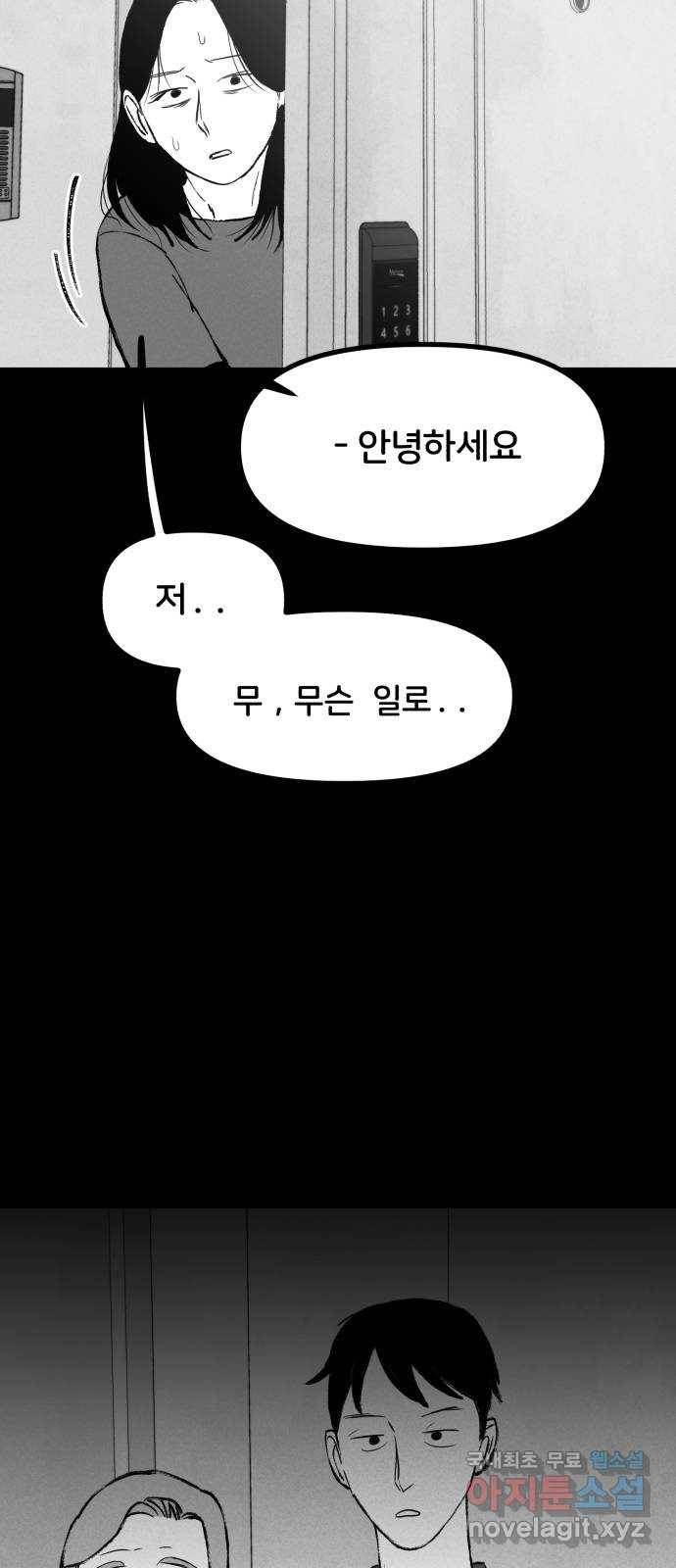 불청객 2화 3