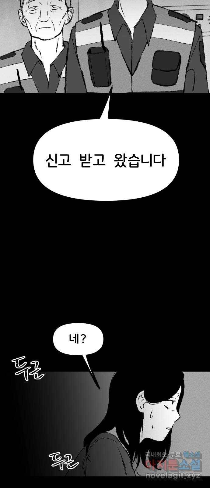 불청객 2화 4