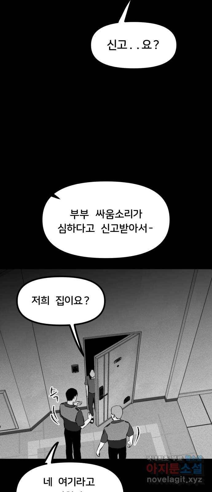 불청객 2화 5