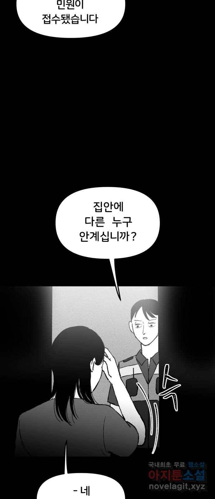 불청객 2화 6