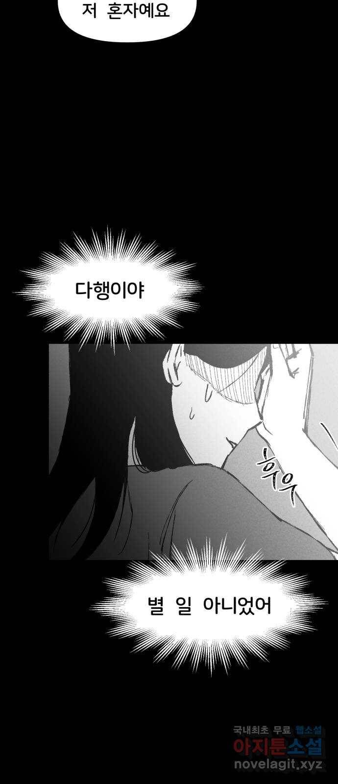 불청객 2화 7