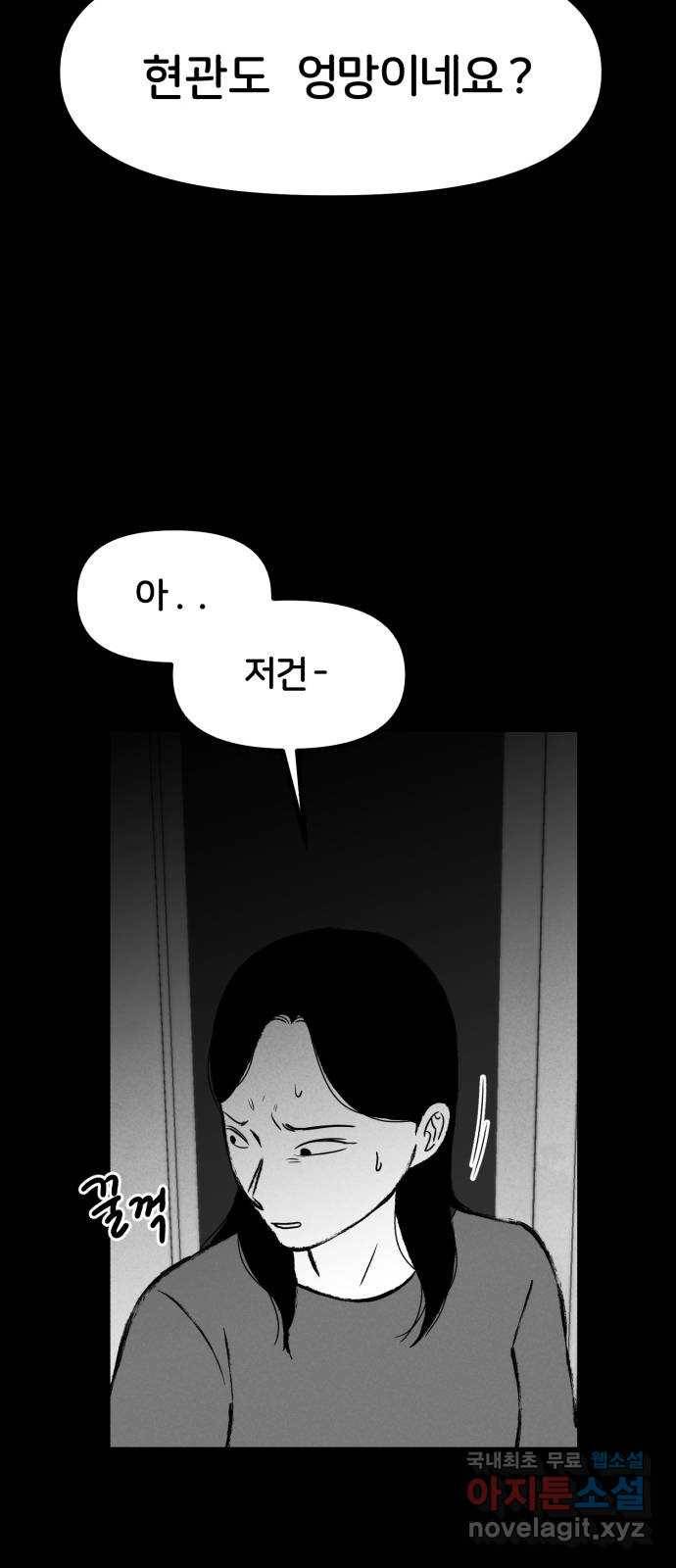 불청객 2화 10