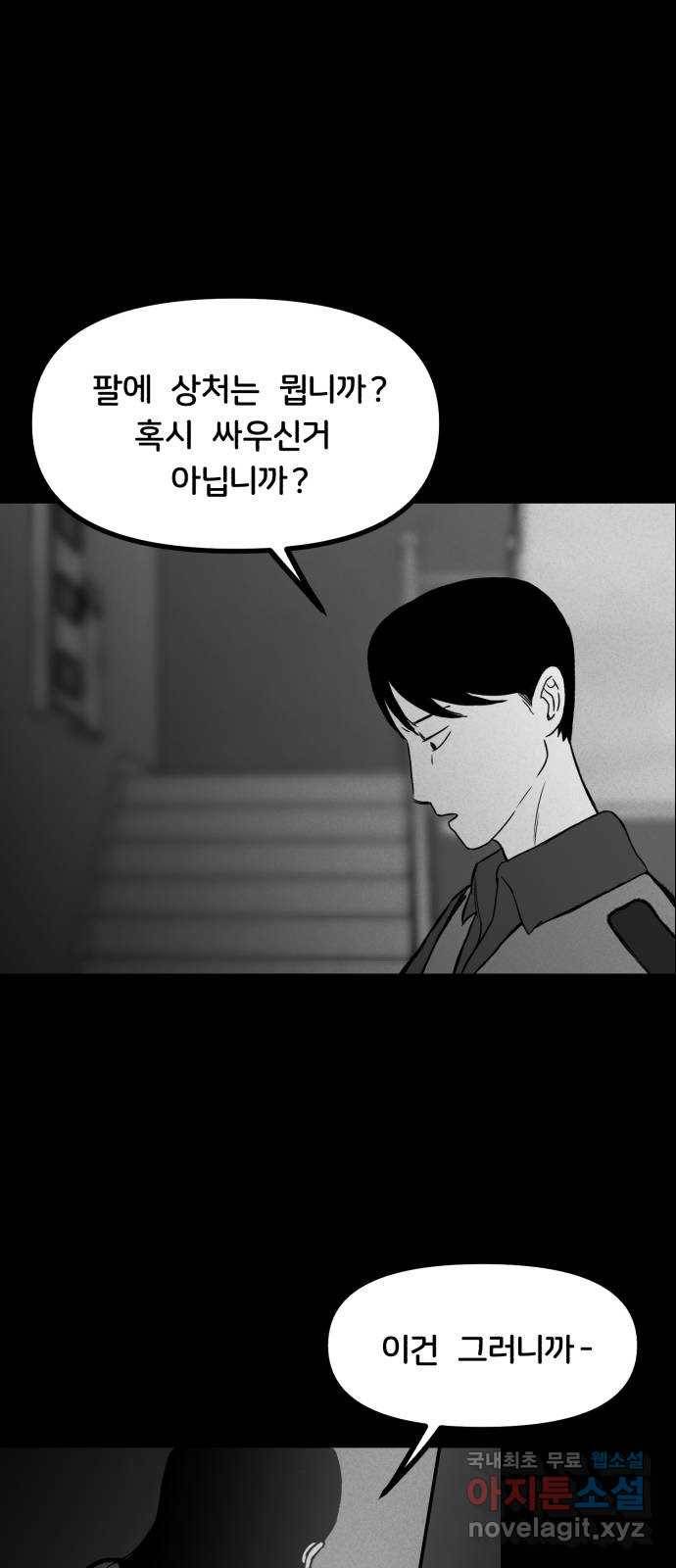 불청객 2화 11