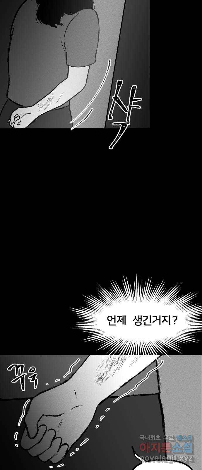 불청객 2화 12