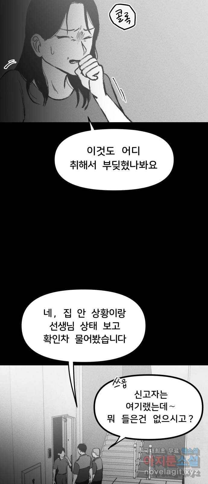 불청객 2화 15
