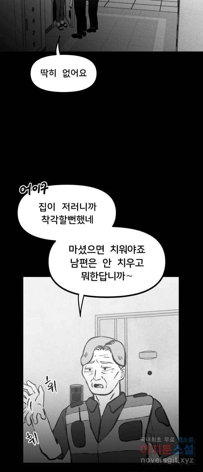 불청객 2화 16