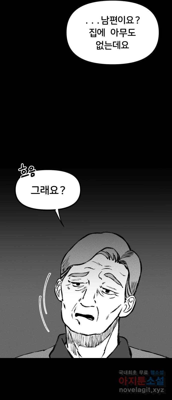 불청객 2화 17