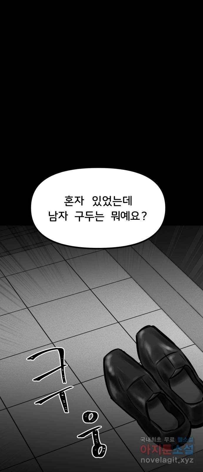 불청객 2화 18