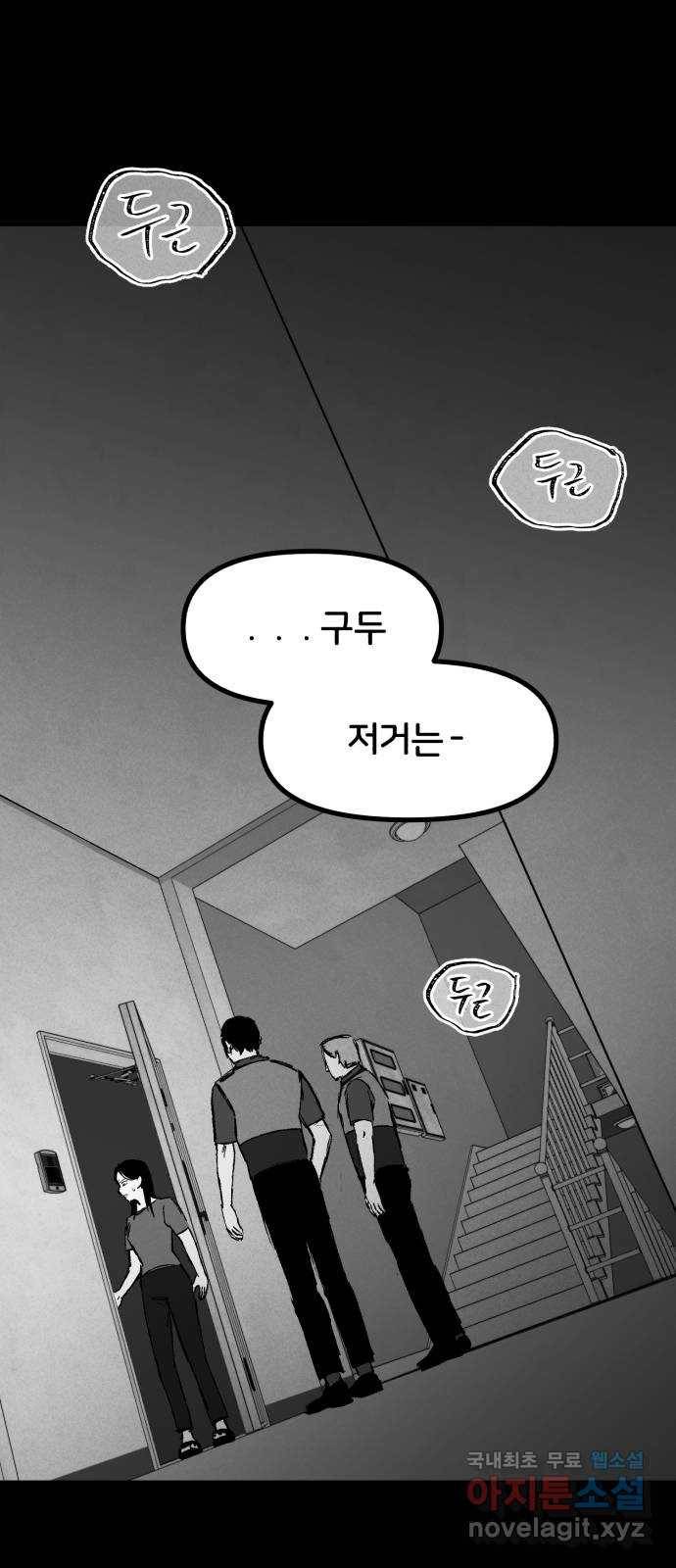불청객 2화 20