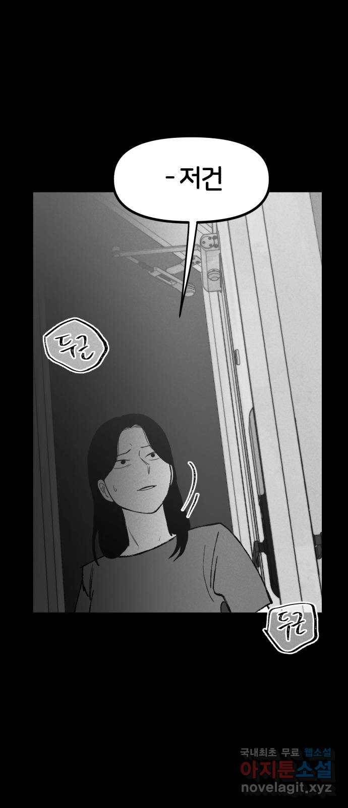 불청객 2화 21
