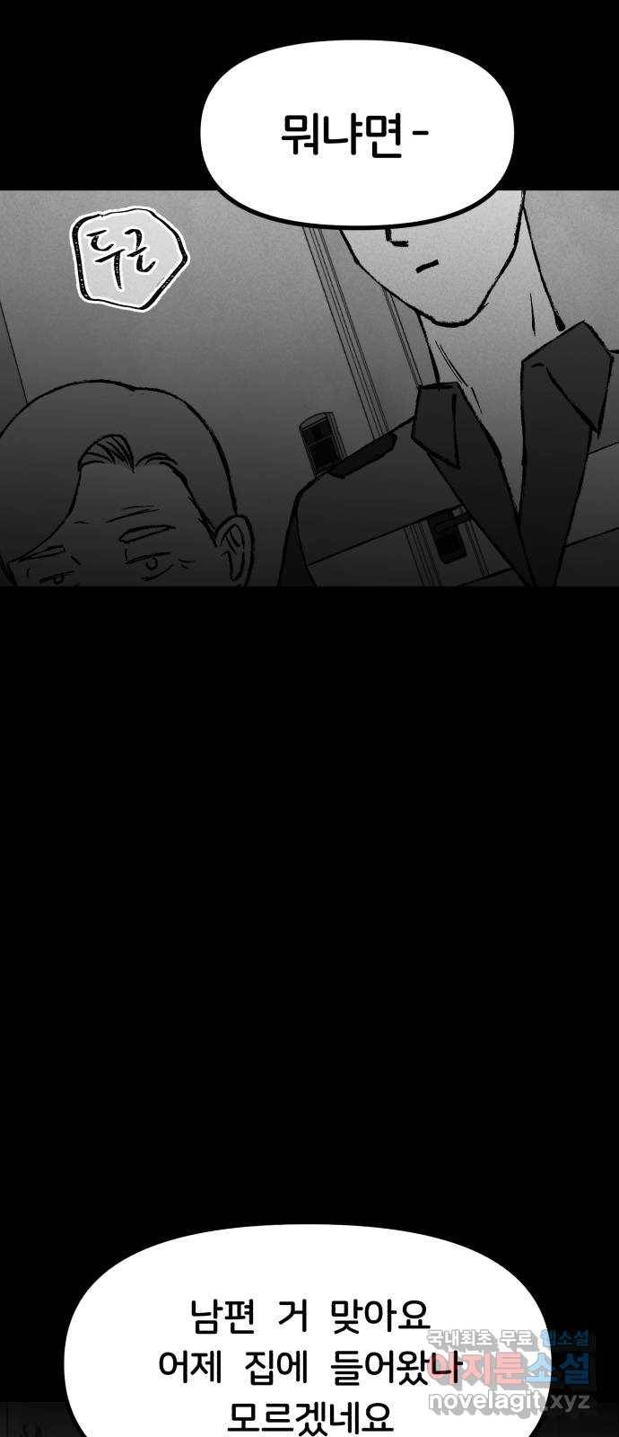 불청객 2화 22
