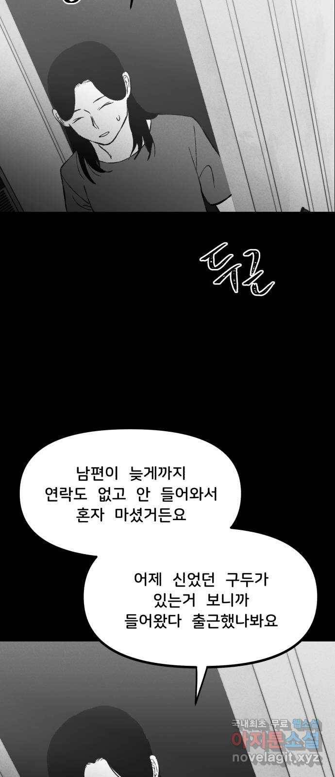 불청객 2화 24