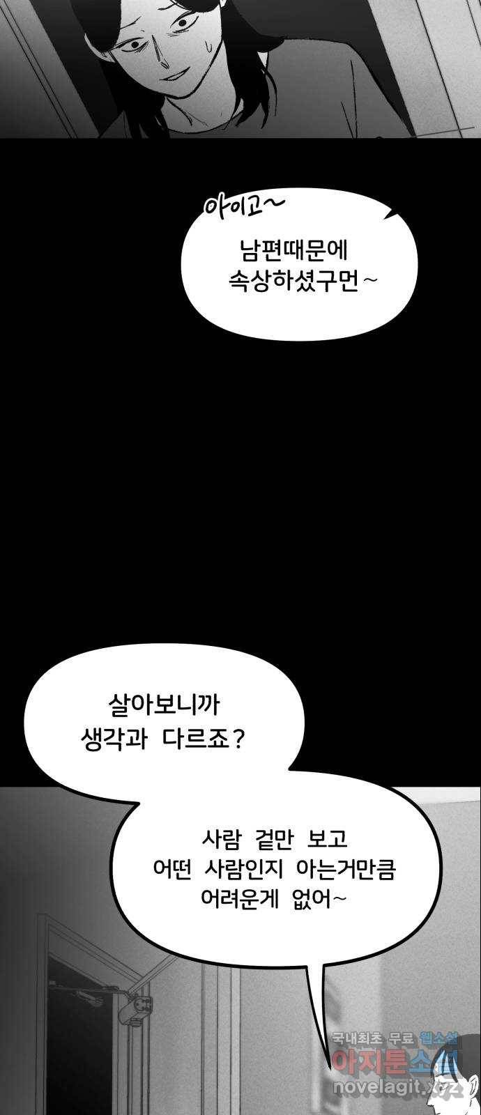 불청객 2화 25