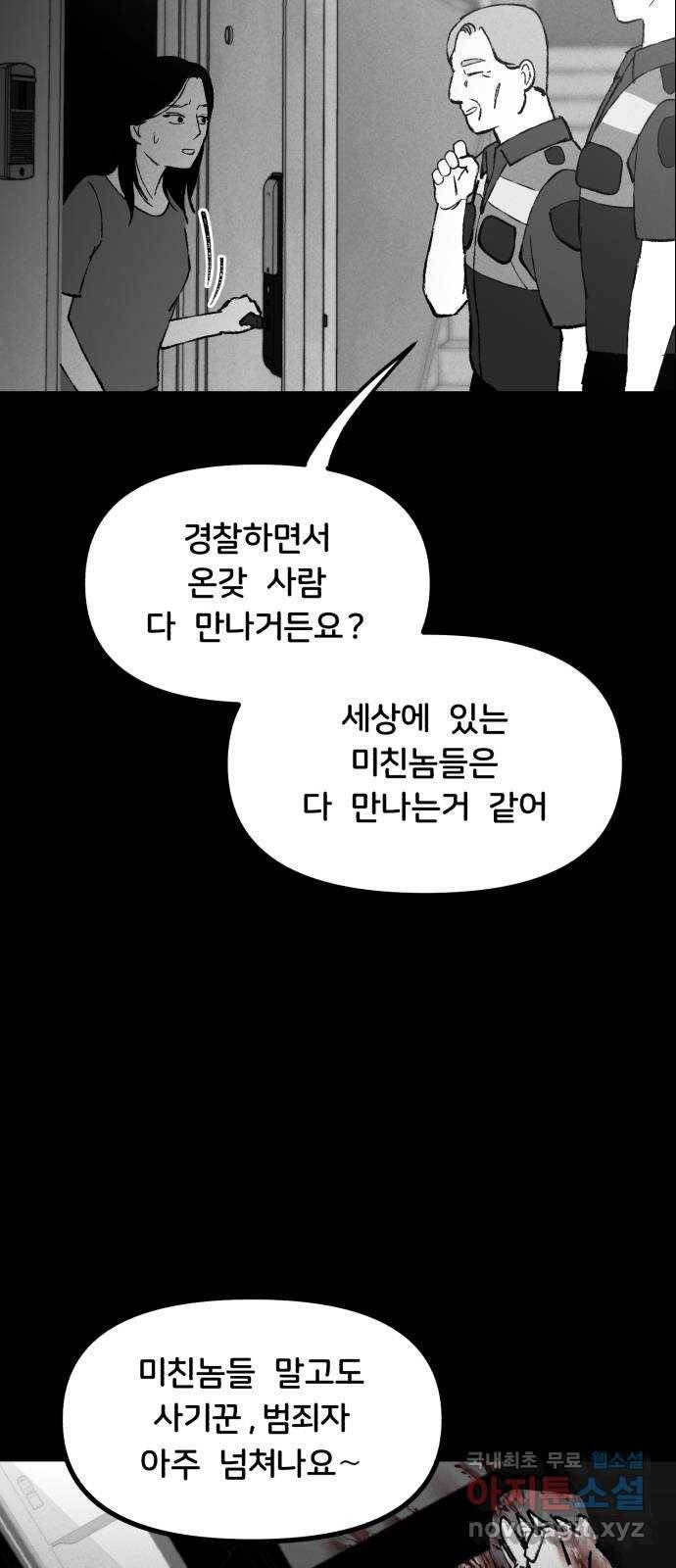 불청객 2화 26