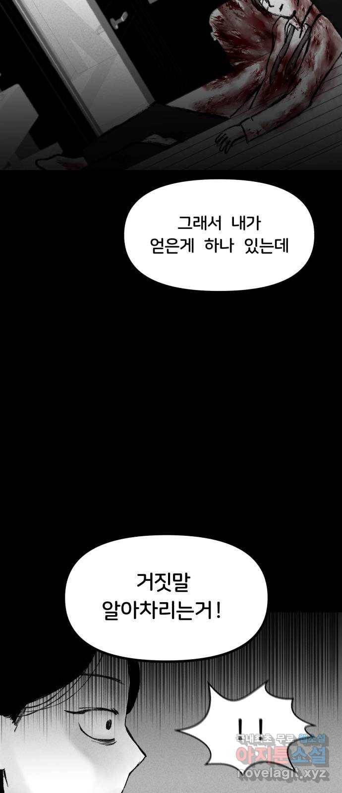 불청객 2화 27