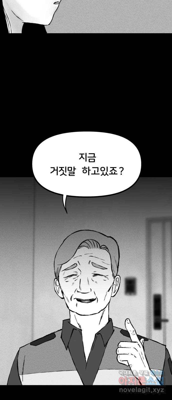 불청객 2화 28