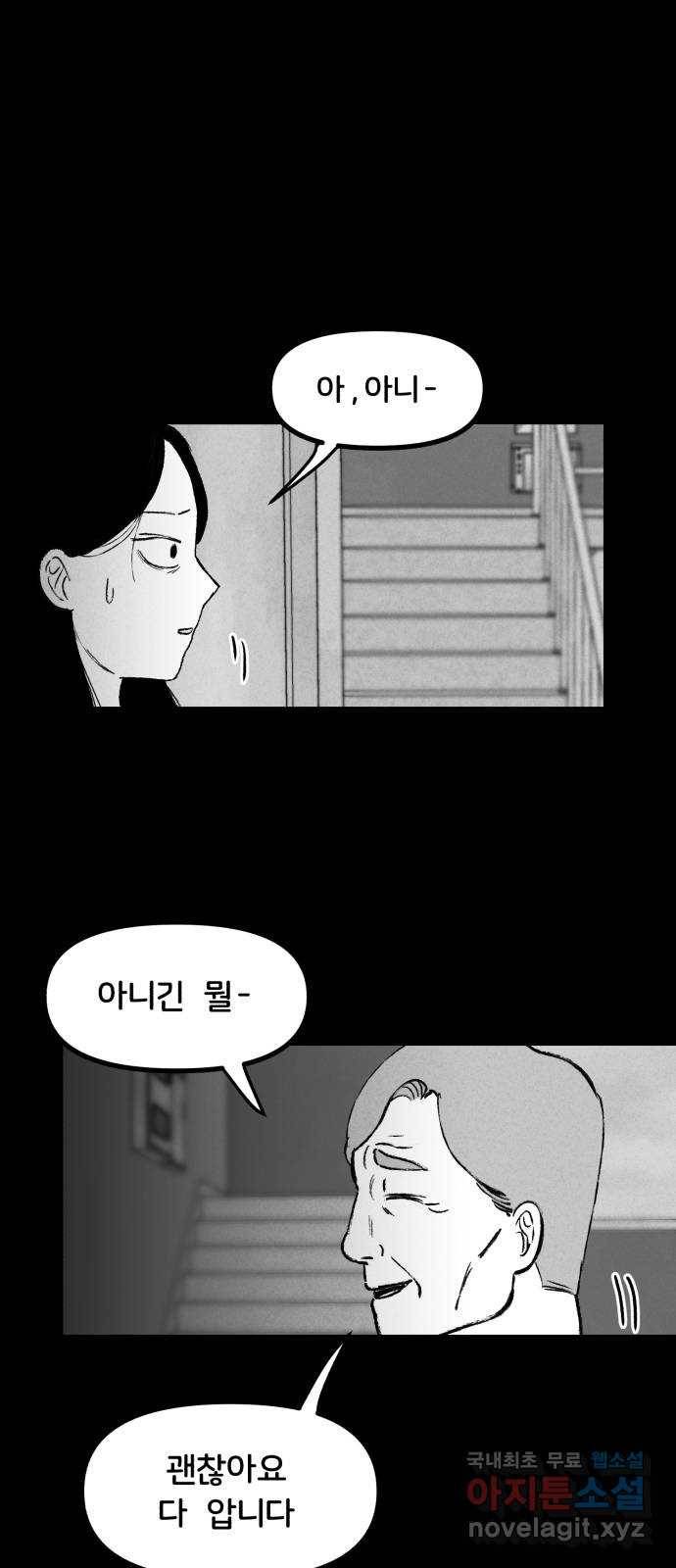 불청객 2화 29