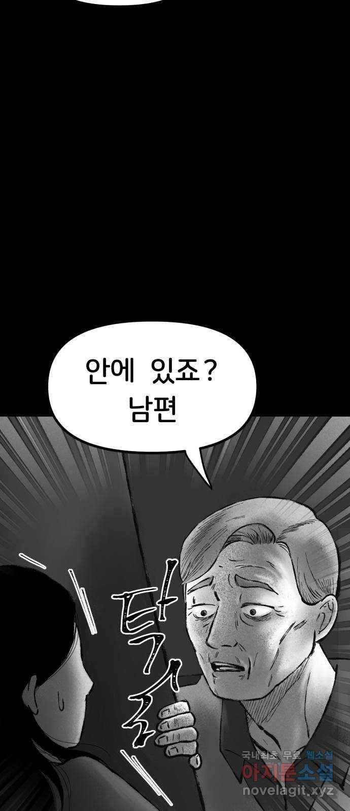 불청객 2화 30