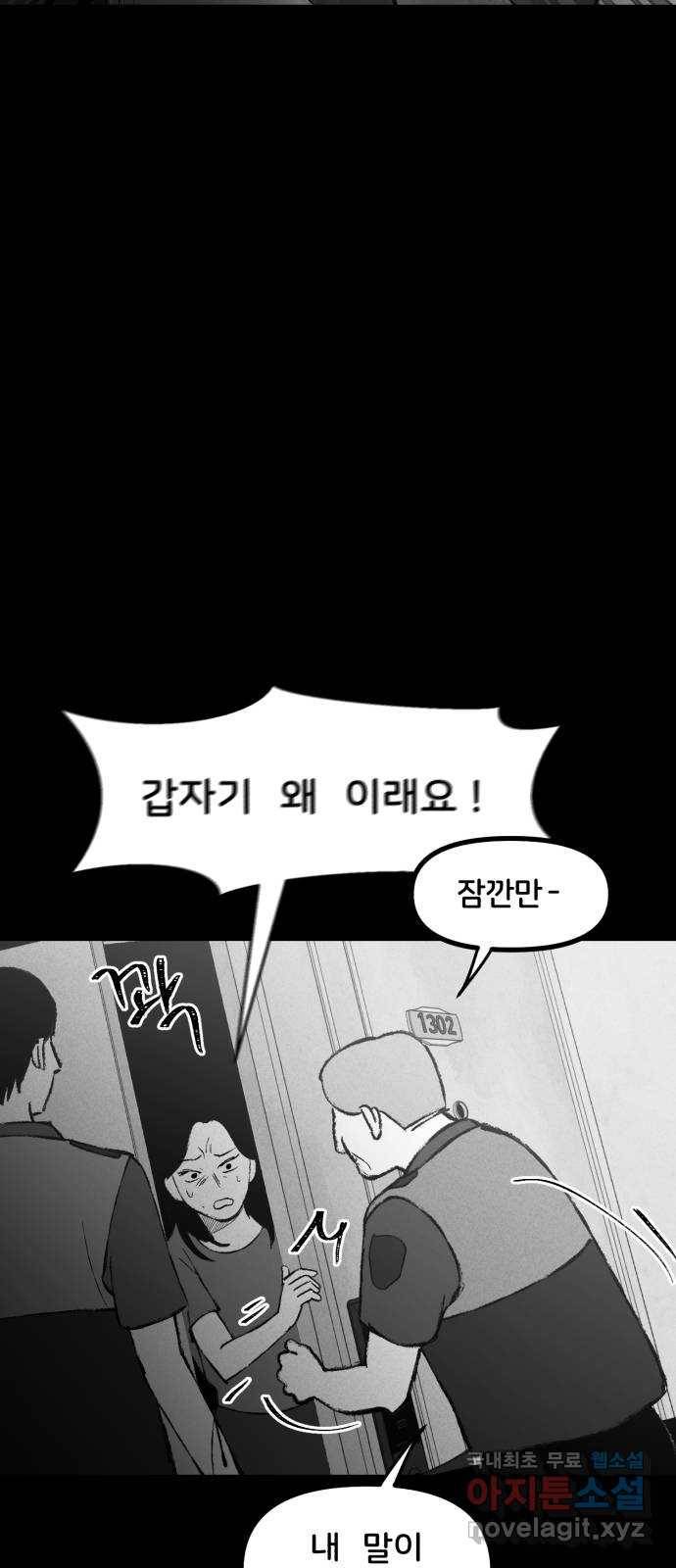 불청객 2화 31