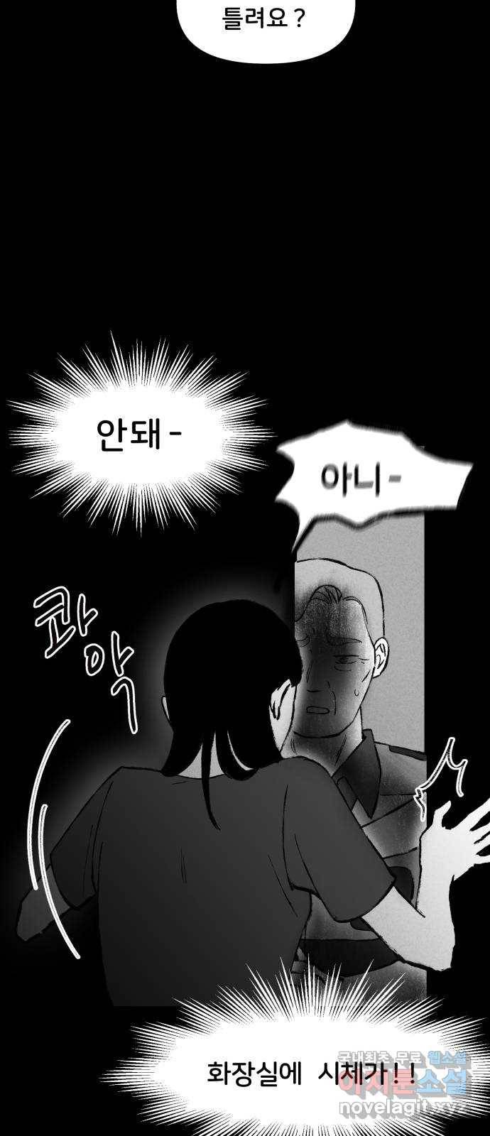 불청객 2화 32