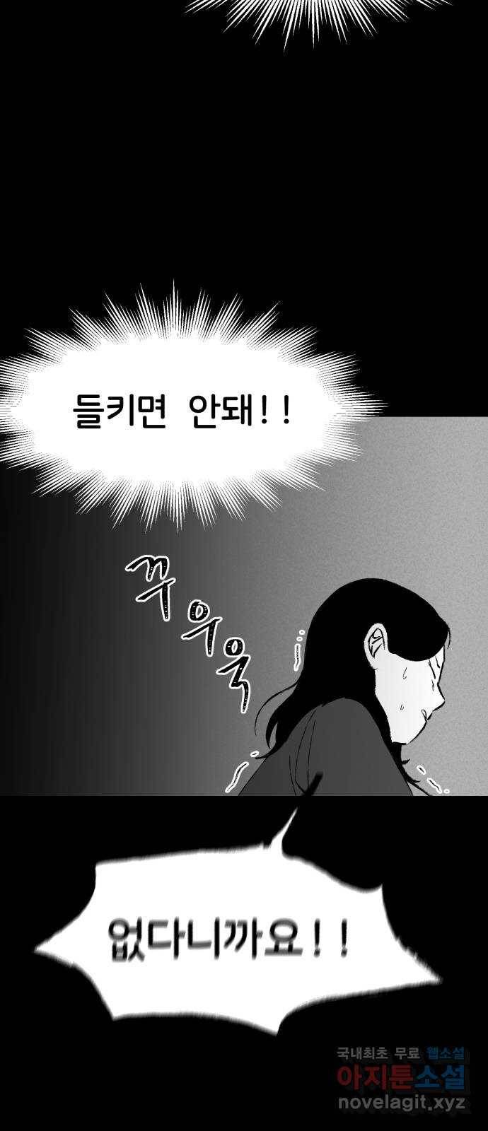 불청객 2화 33