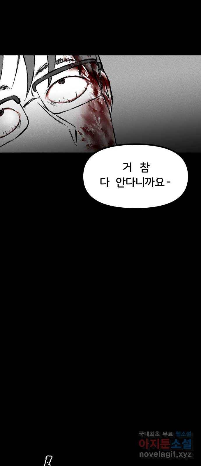 불청객 2화 34