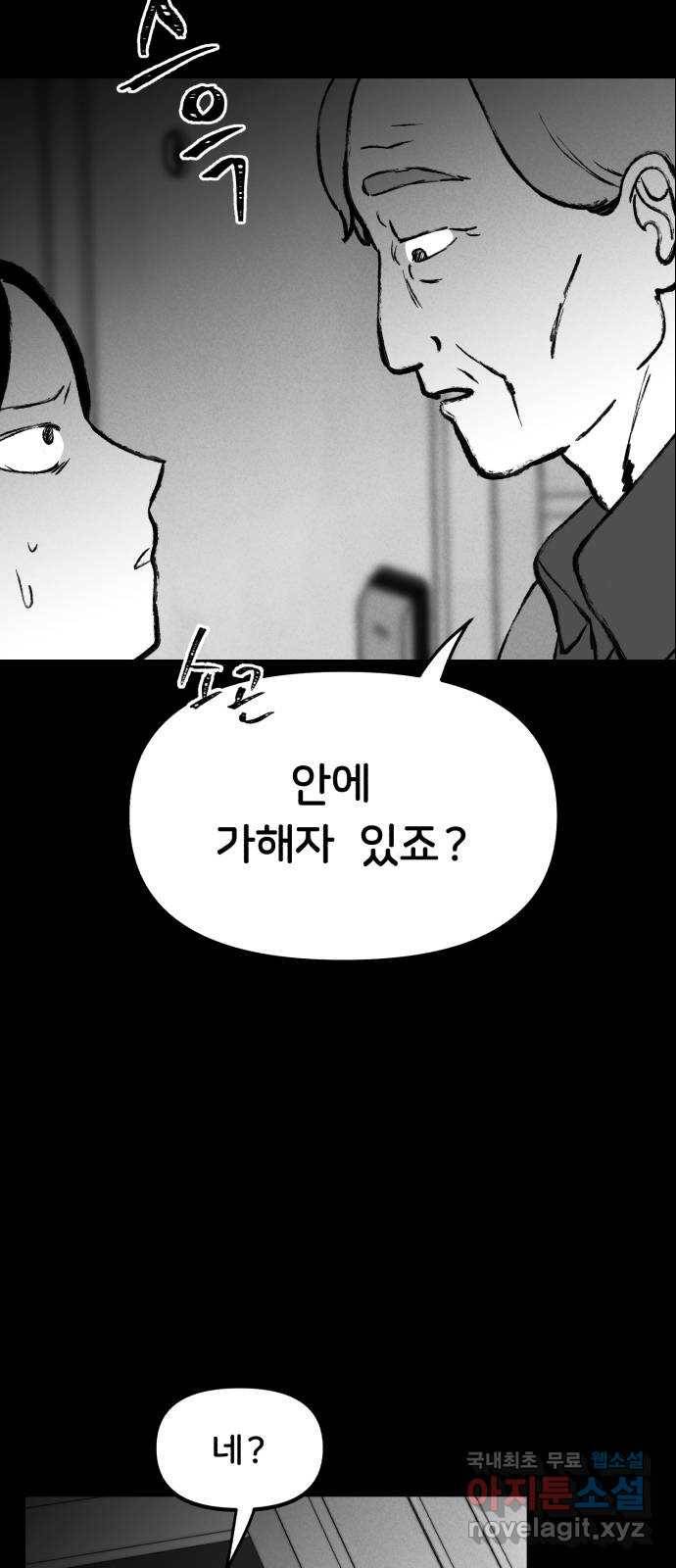 불청객 2화 35