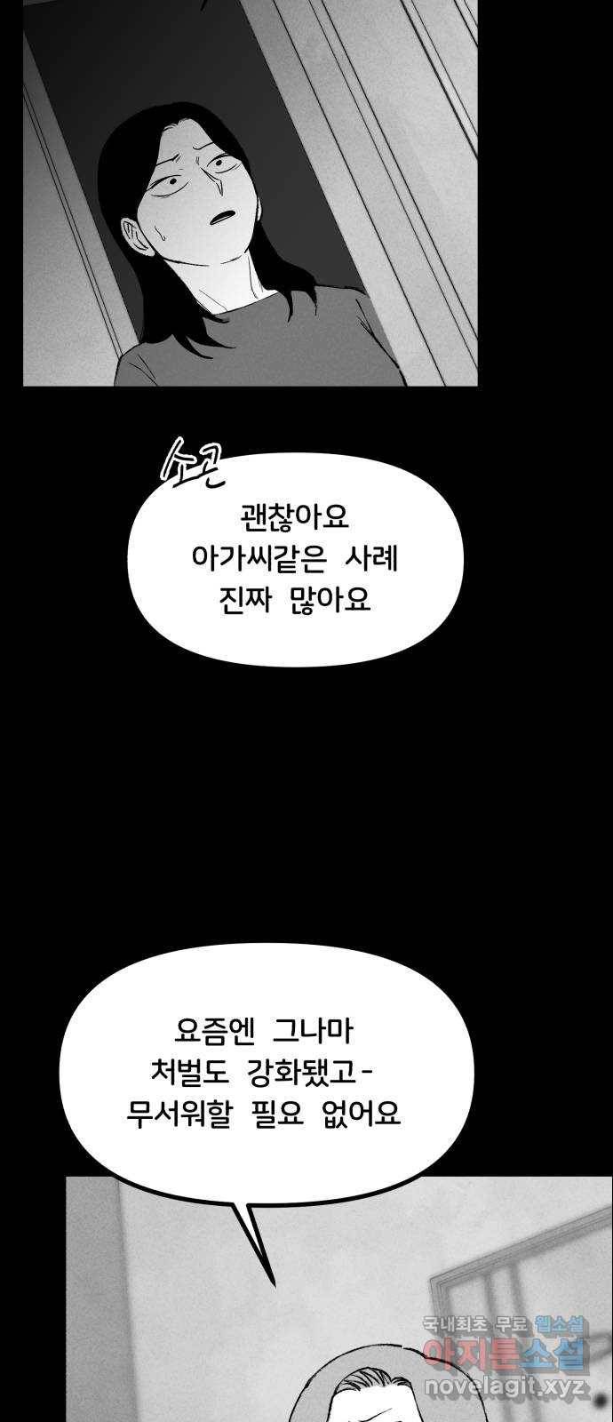 불청객 2화 36