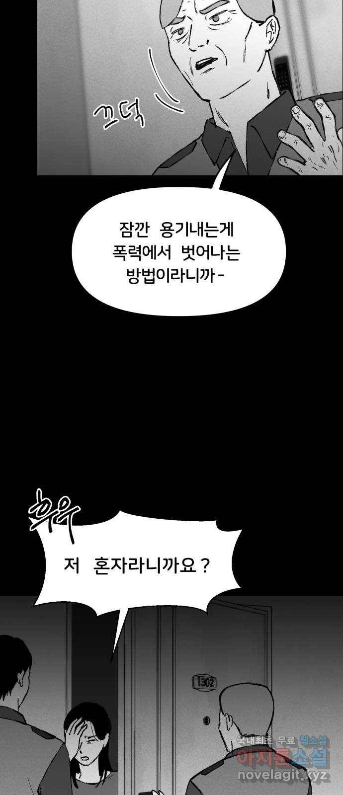 불청객 2화 37