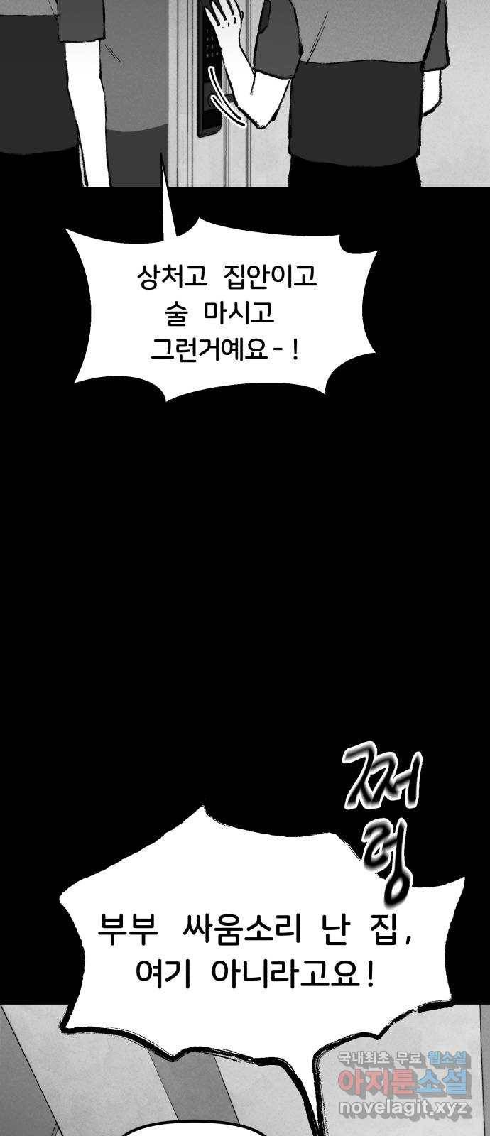 불청객 2화 38