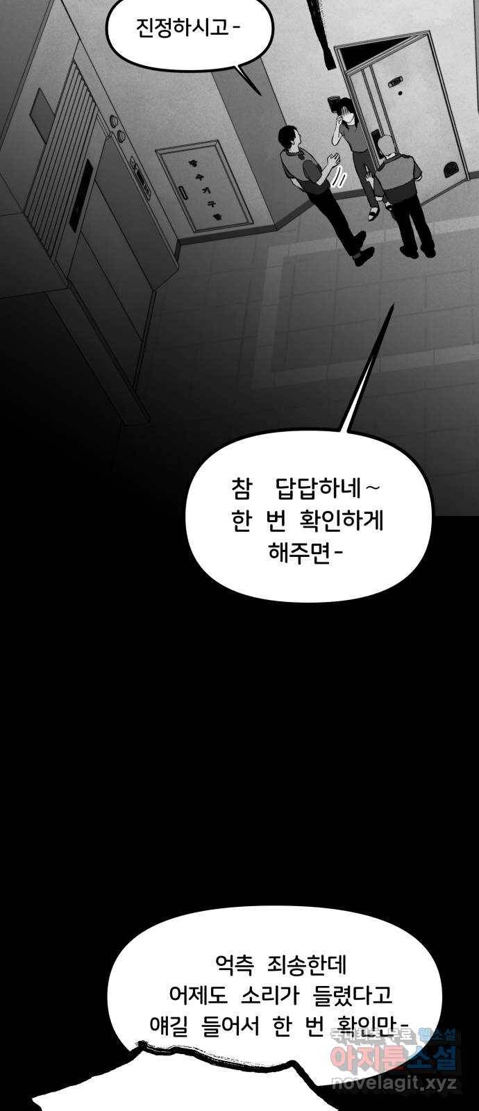 불청객 2화 39