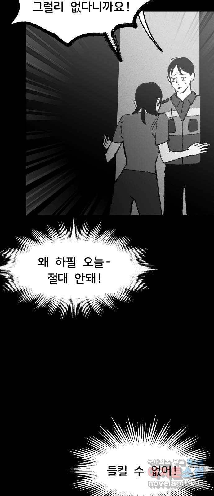 불청객 2화 40