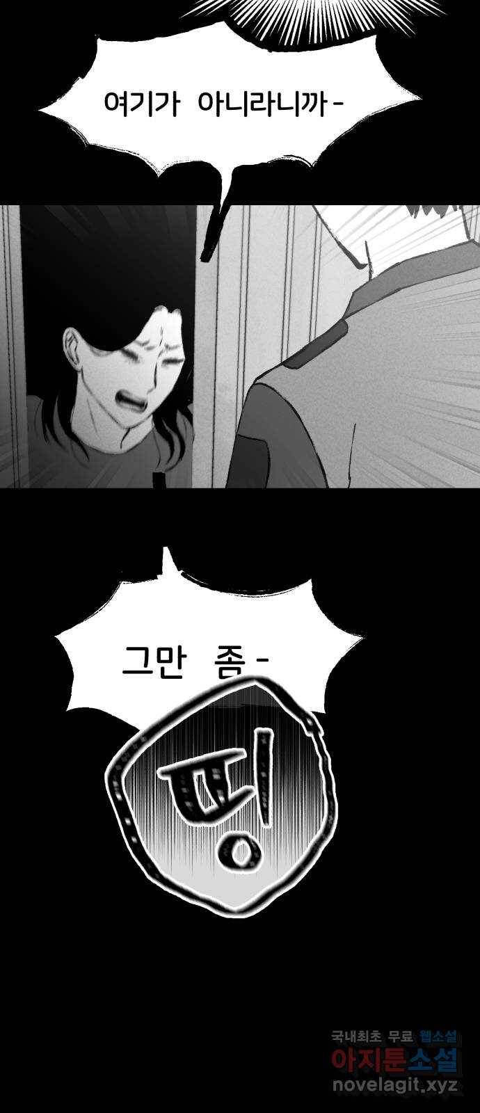불청객 2화 41