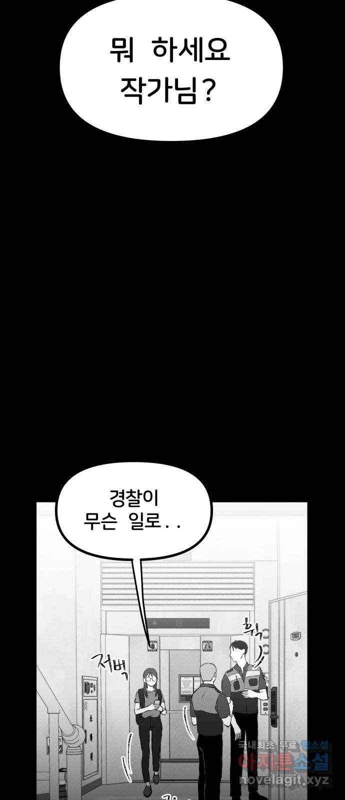 불청객 2화 43