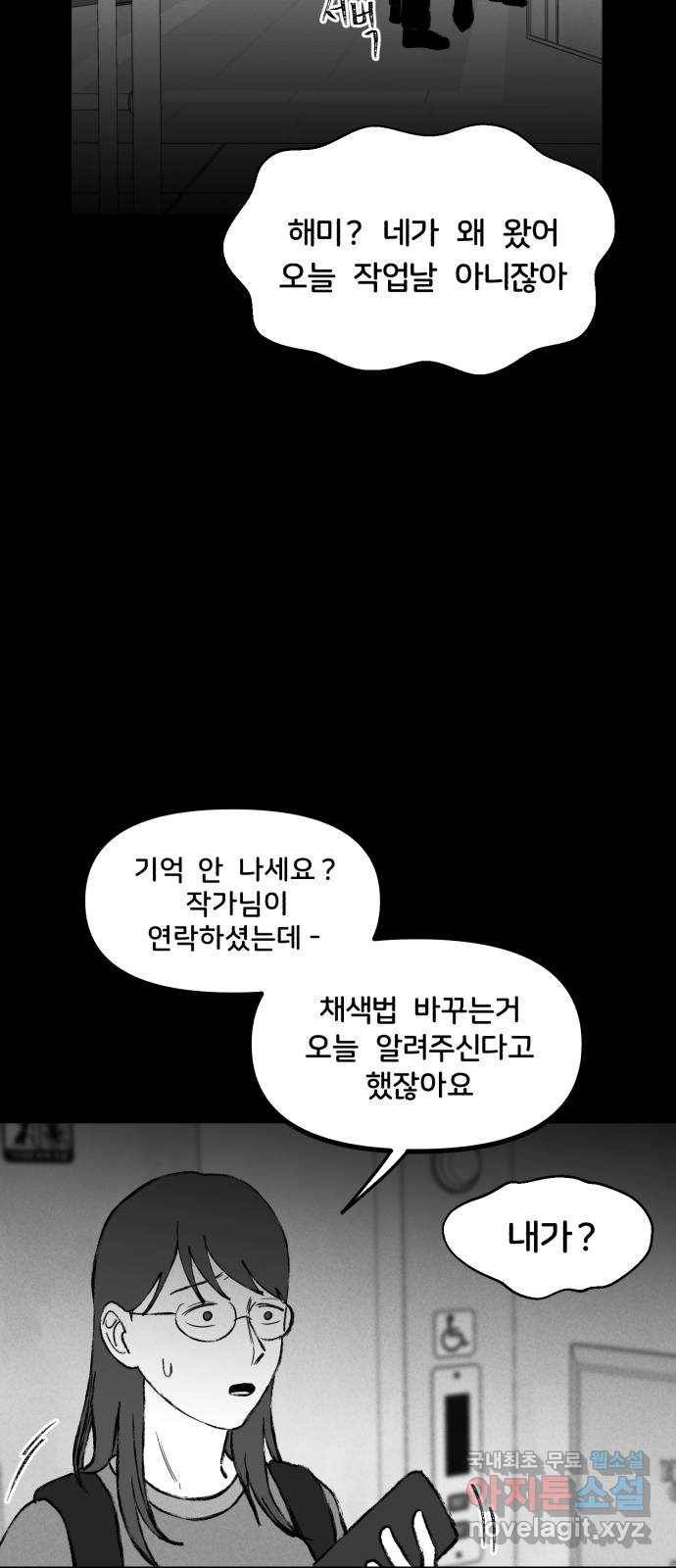 불청객 2화 44