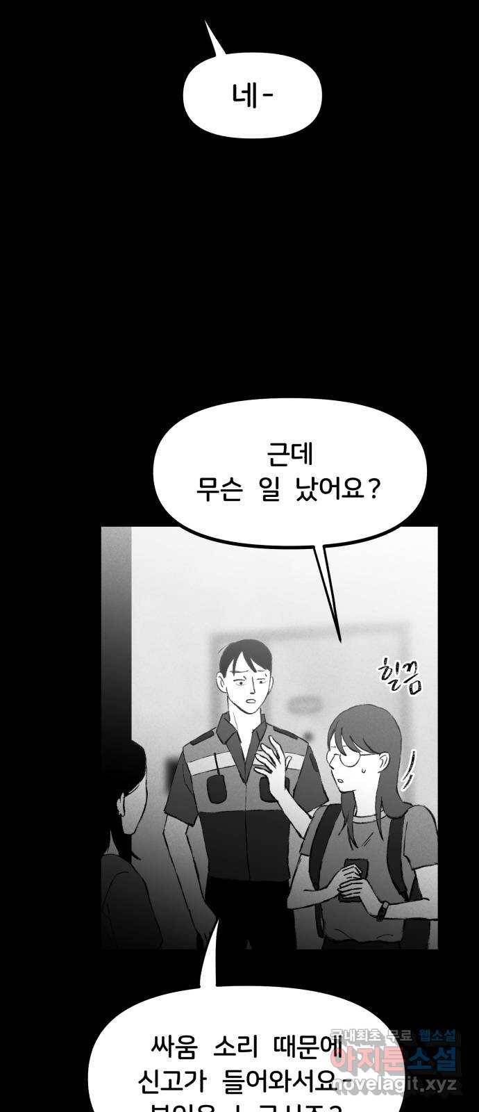 불청객 2화 45