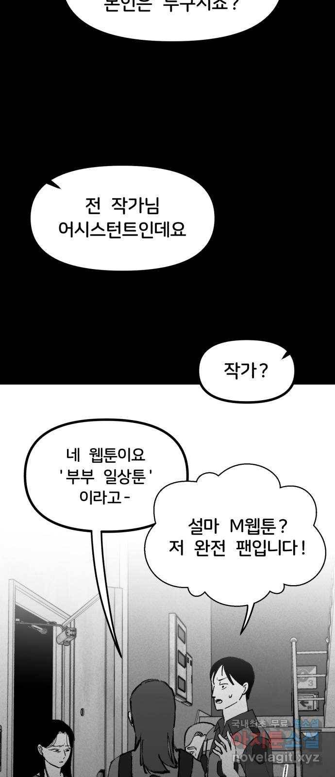 불청객 2화 46